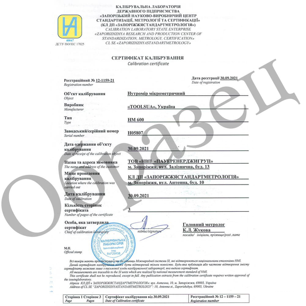 Нутромір мікрометричний НМ 50-600 UA0051 фото