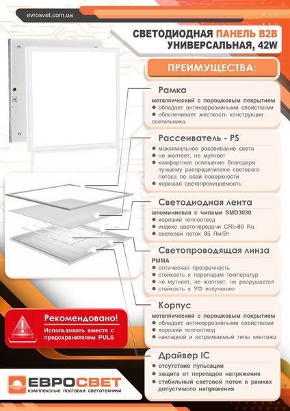 Світильник світлодіодна панель 42Вт PANEL-B2B-595 6400K 3500Лм (універсальна) 1134 фото