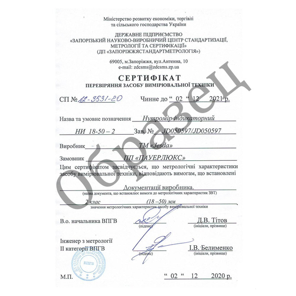 Нутромер индикаторный НИ 18-50 UA0044 фото